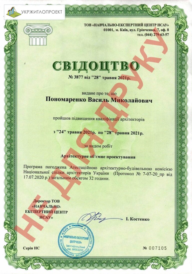 Свідоцтво — Пономаренко