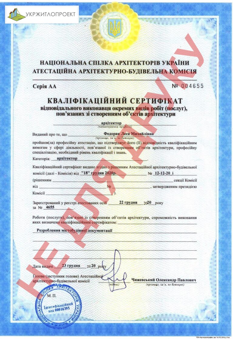 Кваліфікаційний сертифікат — Федорак