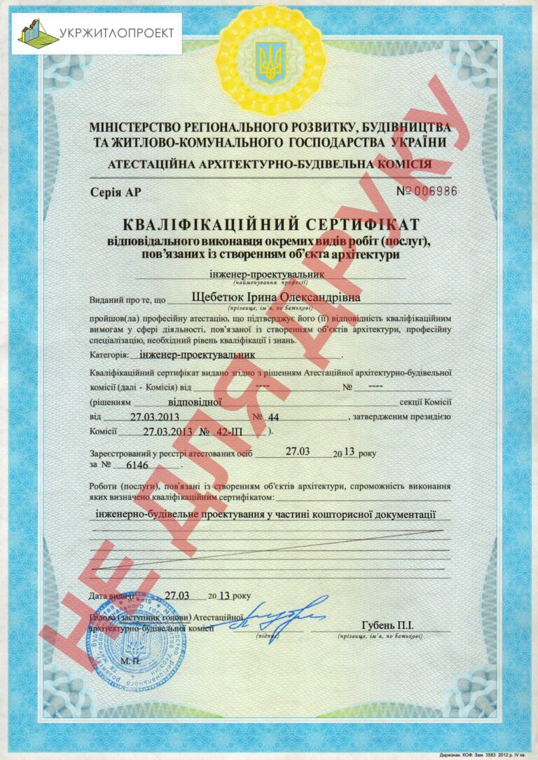 Кваліфікаційний сертифікат (1) — Щебетюк