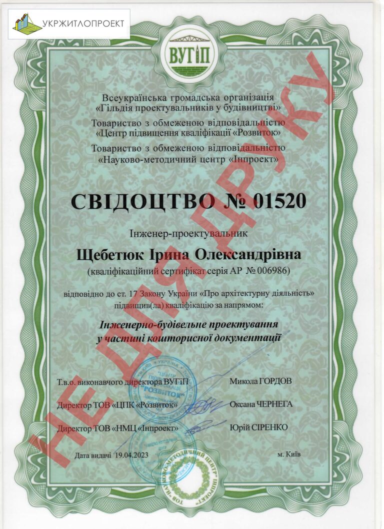 Кваліфікаційний сертифікат (2) — Щебетюк