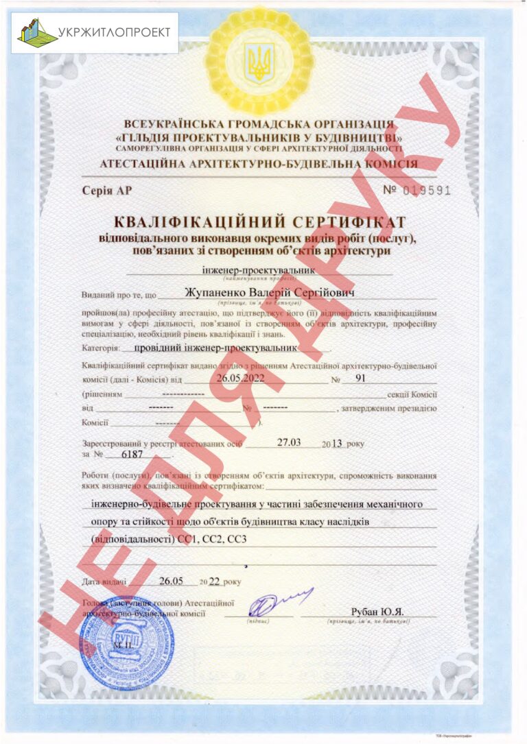 Кваліфікаційний сертифікат СС3 — Жупаненко